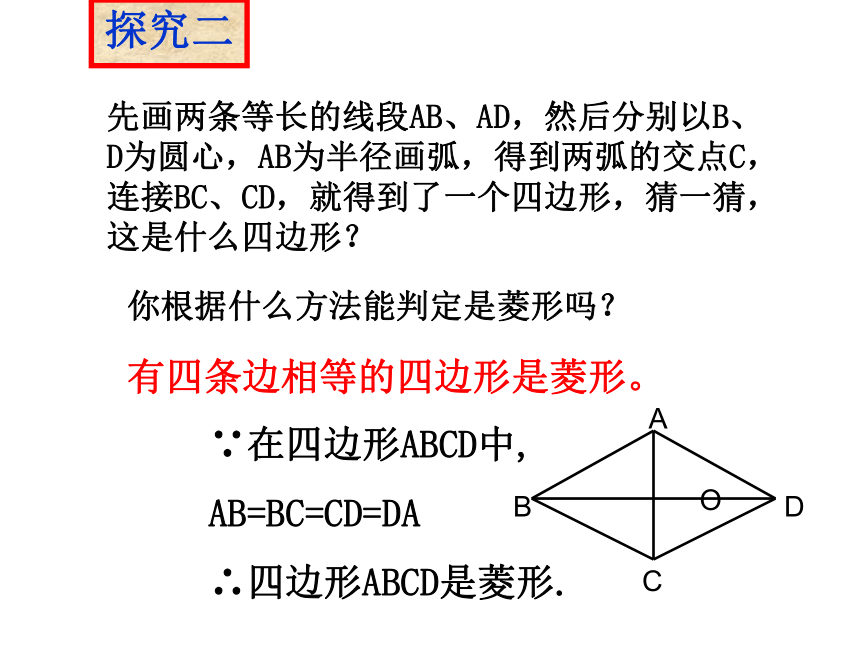 人教版八年级下册数学课件：18.2.2菱形的判定(共19张PPT)