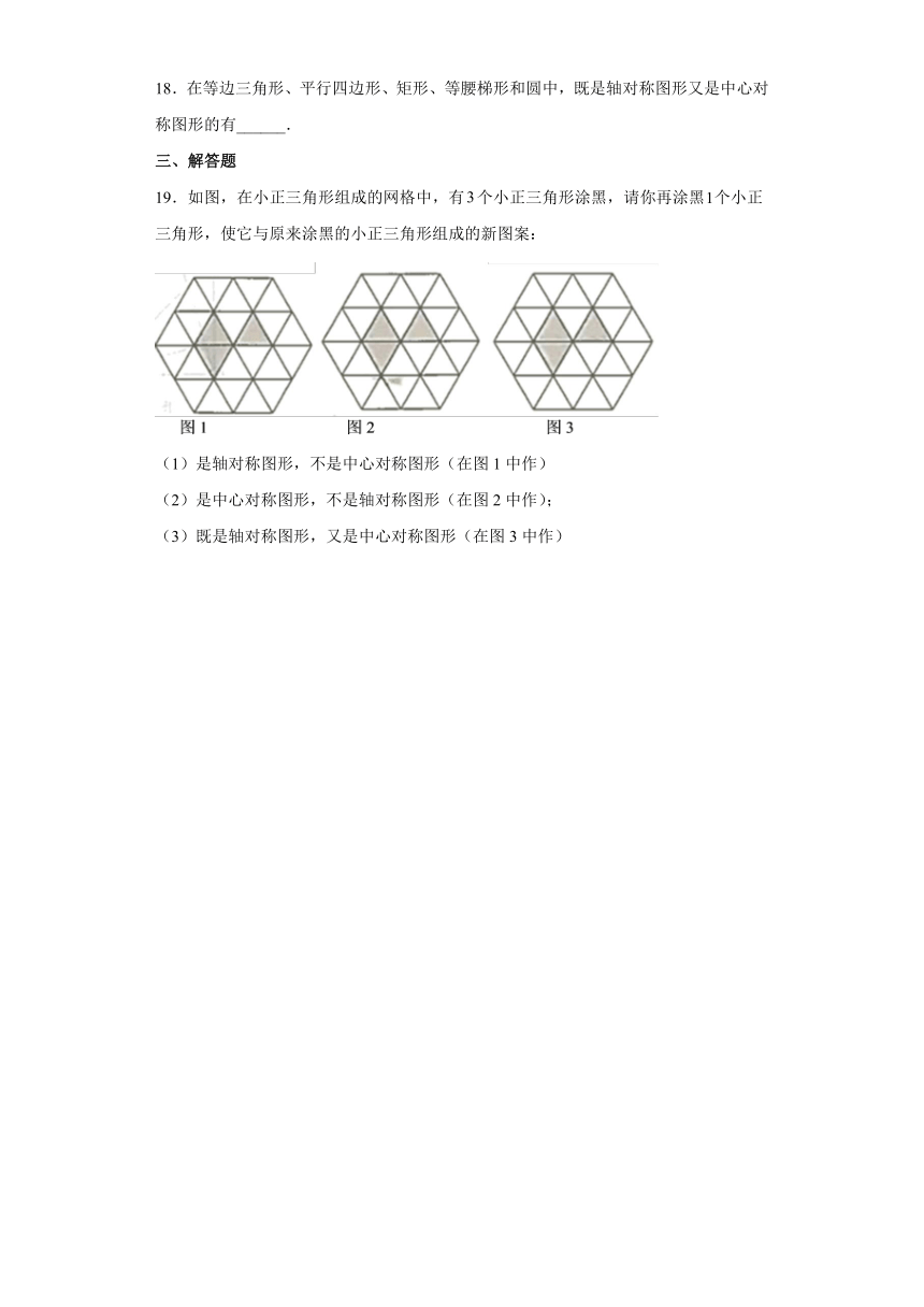 2022-2023学年人教版数学九年级上册23.2.2 中心对称图形 同步卷  (含答案)