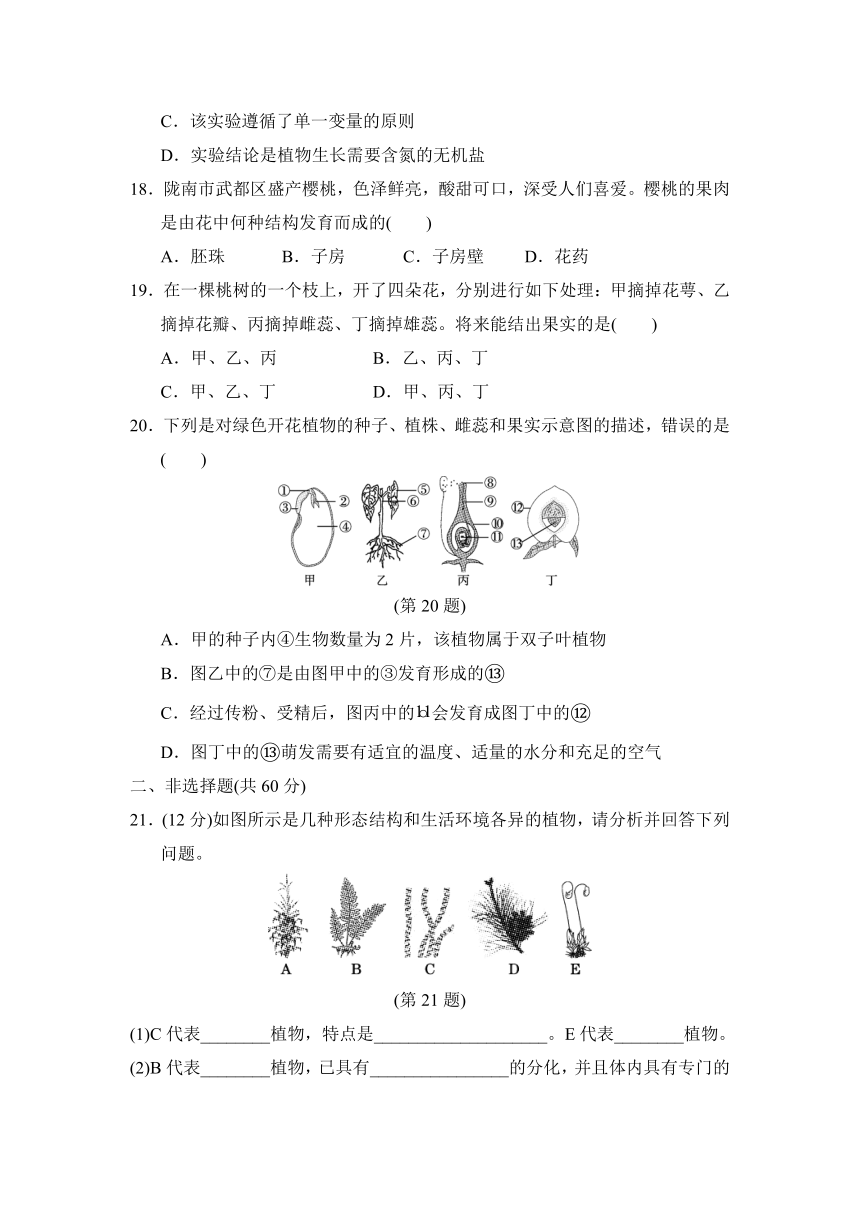 人教版生物七年级上学期第三单元第一、二章学情评估试题（含答案）