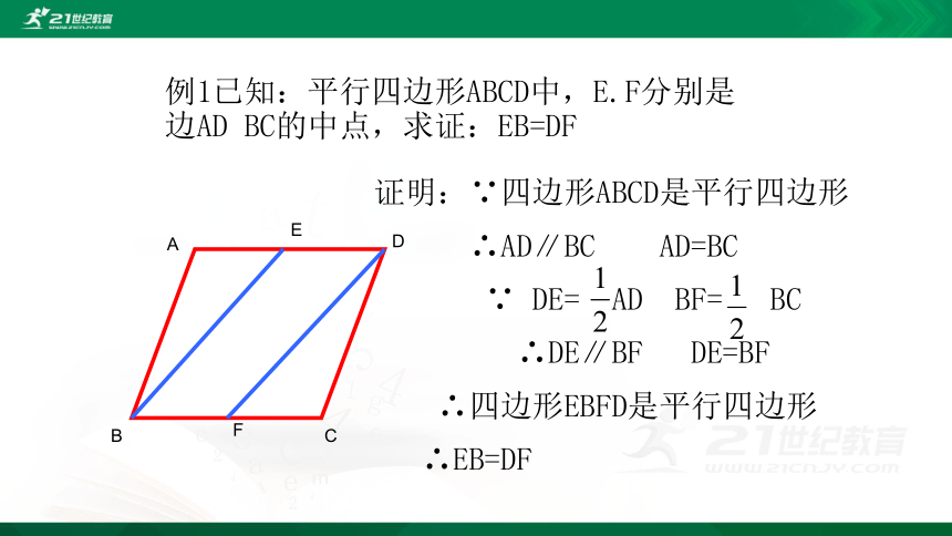 6.2.1 平行四边形的判定 课件（共18张PPT）