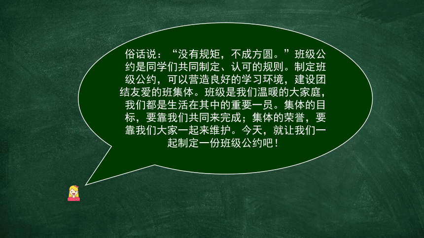 部编版语文五年级上册第一单元口语交际：制定班级公约课件(共14张PPT)