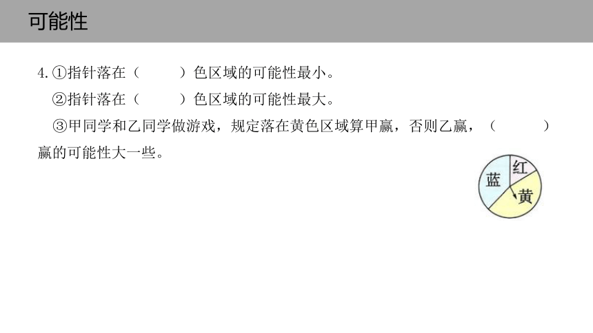 可能性课件四年级上册数学苏教版(共17张PPT)