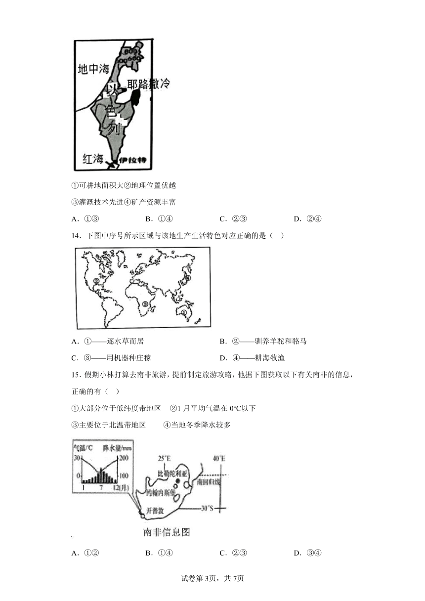 人教版 七上 历史与社会 第三章 各具特色的区域生活 单元练习（附答案解析）