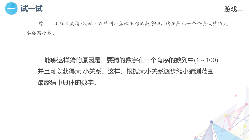 5.7二分查找 课件(共17张PPT)五下信息科技赣科学技术版