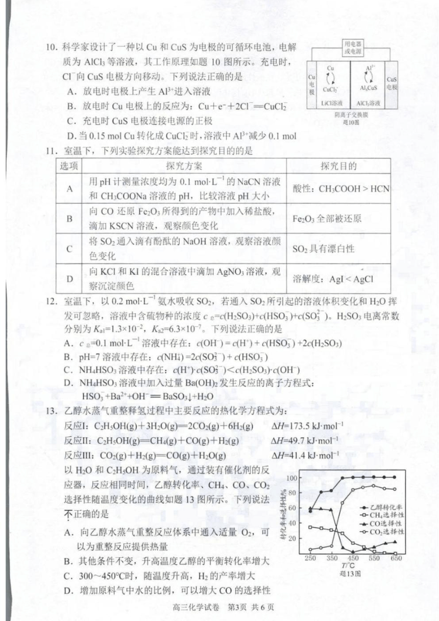 江苏省苏州市2022～2023学年高三上学期期末学业质量阳光指标调研化学试卷（扫描含答案）