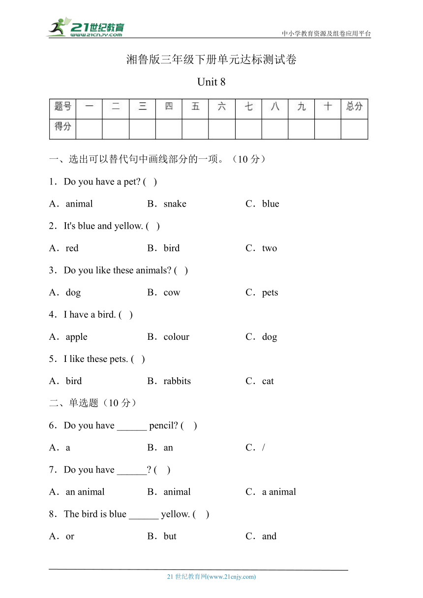 湘鲁版三年级英语下册Unit8达标测试卷（有答案）