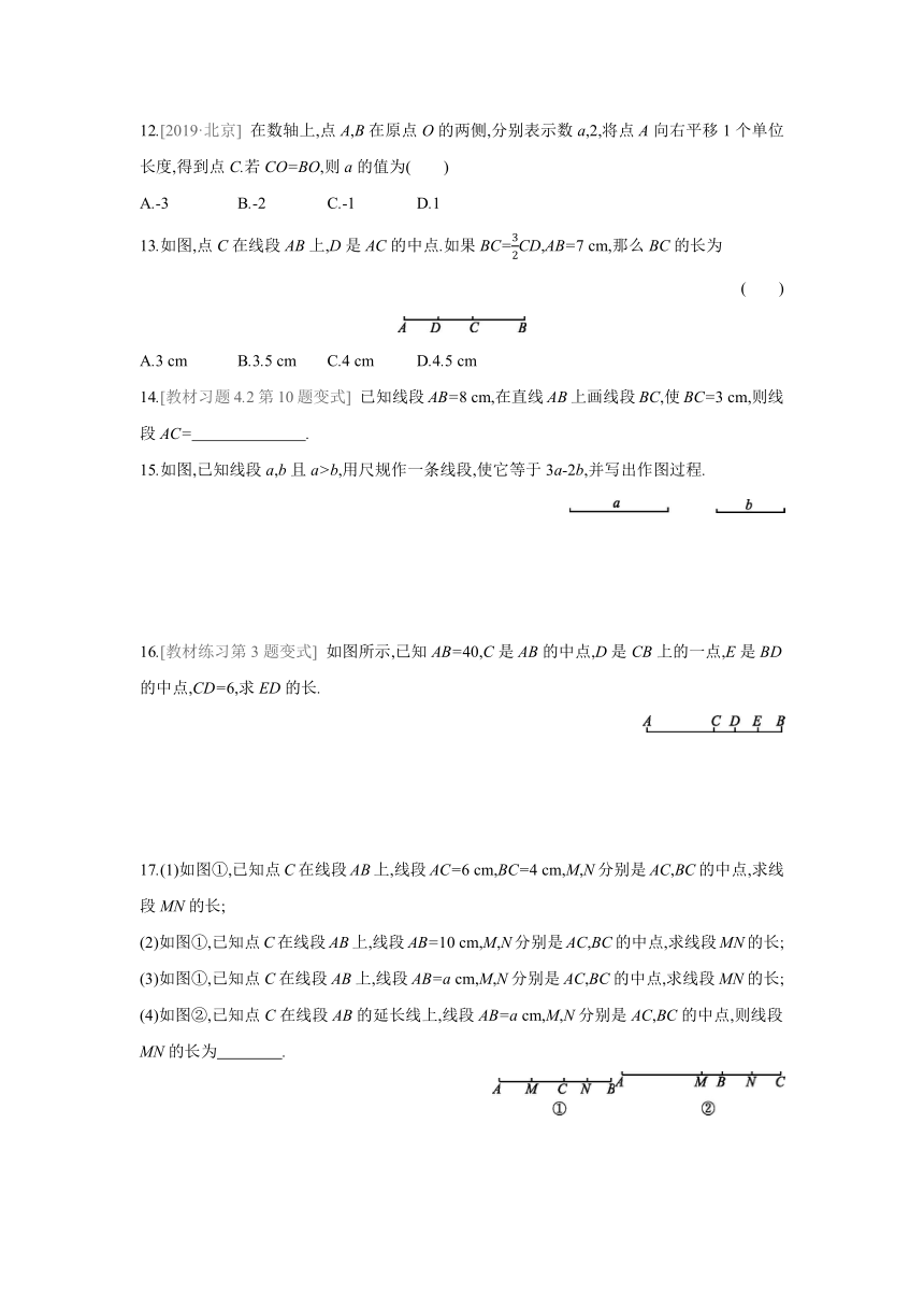人教版数学七年级上册同步课时练习：4.2.2 线段的大小比较(word版含答案)