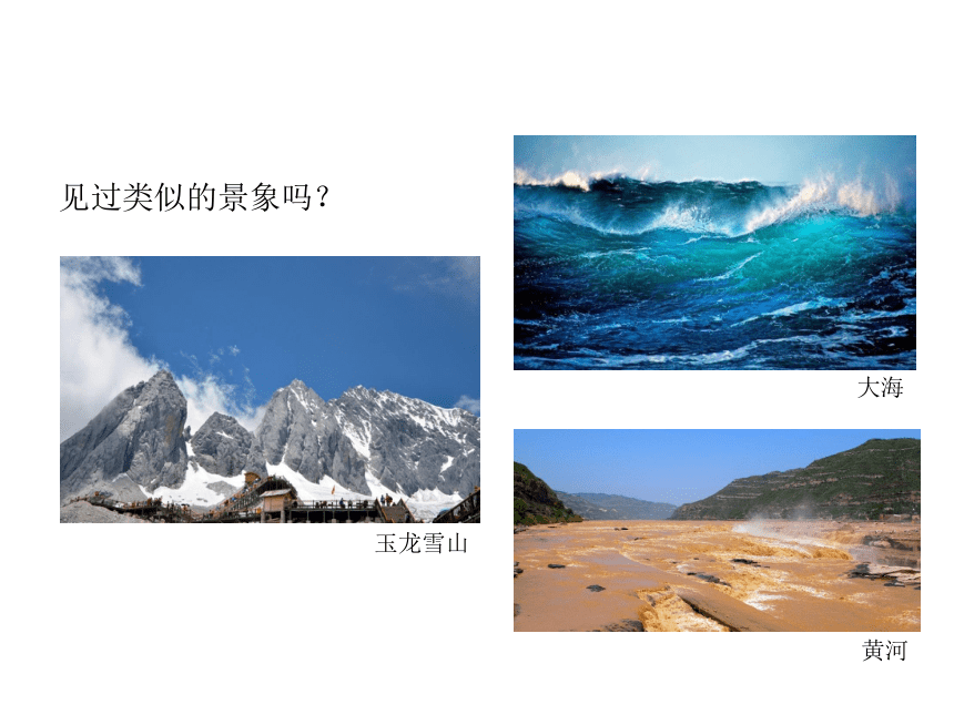 高山大海江河（课件）美术四年级下册（共 27张PPT）