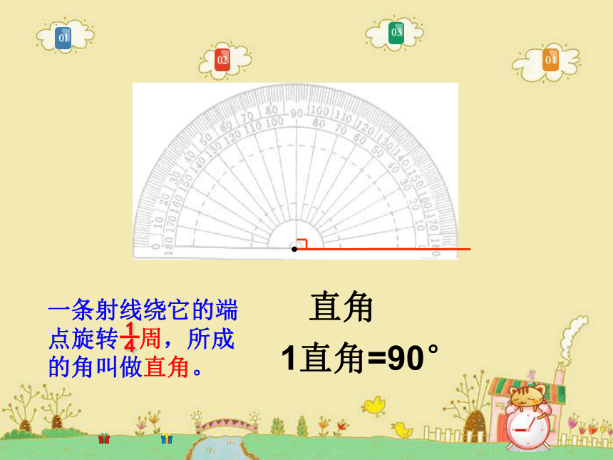 角的分类和画法（课件）-四年级上册数学沪教版(共16张PPT)