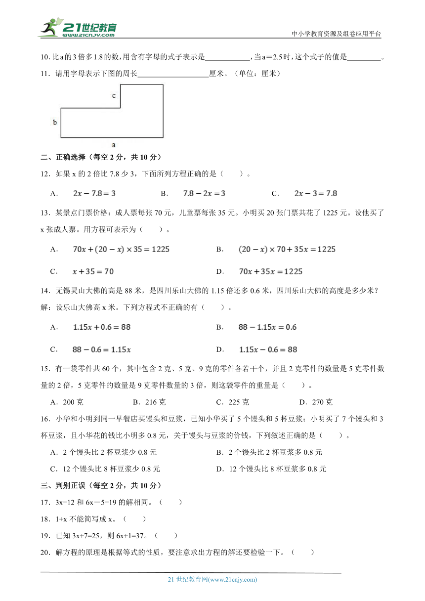 北京版小数五上第五单元方程模拟卷（含答案）