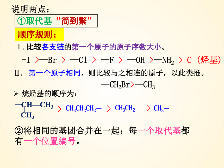 化学人教版（2019）选择性必修3 2.1.2 有机物的命名（共52张ppt）