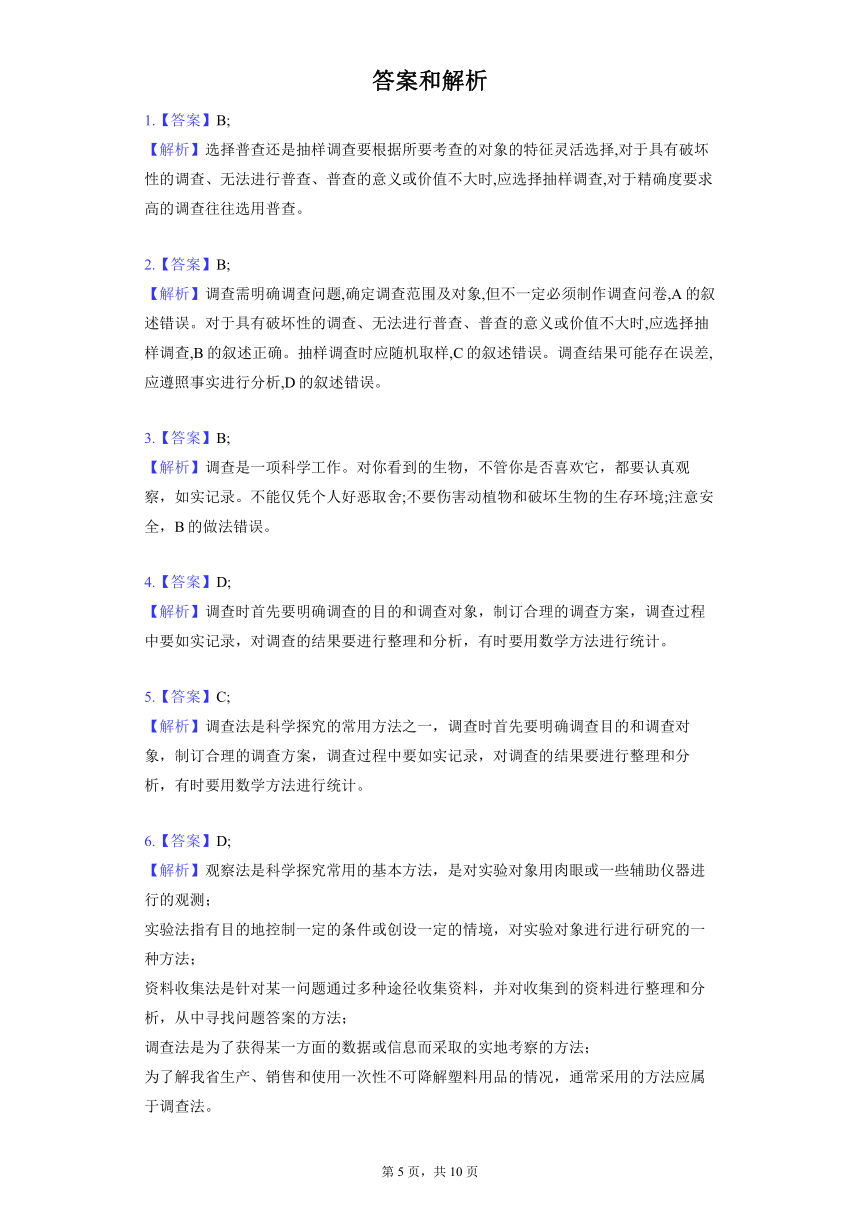 1.1.2 调查周边环境中的生物 同步精品练习（含解析）人教版生物七年级上册