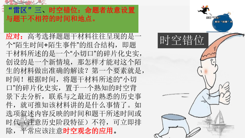 2023届高考二轮复习历史选择题解题技巧和方法——五种思维雷区（陷阱）课件(共51张PPT)