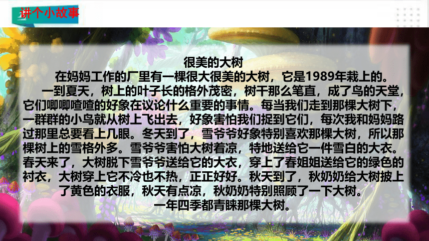 统编版语文二年级上册：识字2·树之歌  课件（共24张PPT）