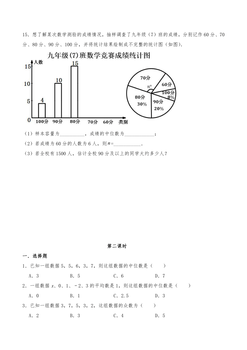 6.2中位数与众数 同步练习（含答案）北师大版数学八年级上册