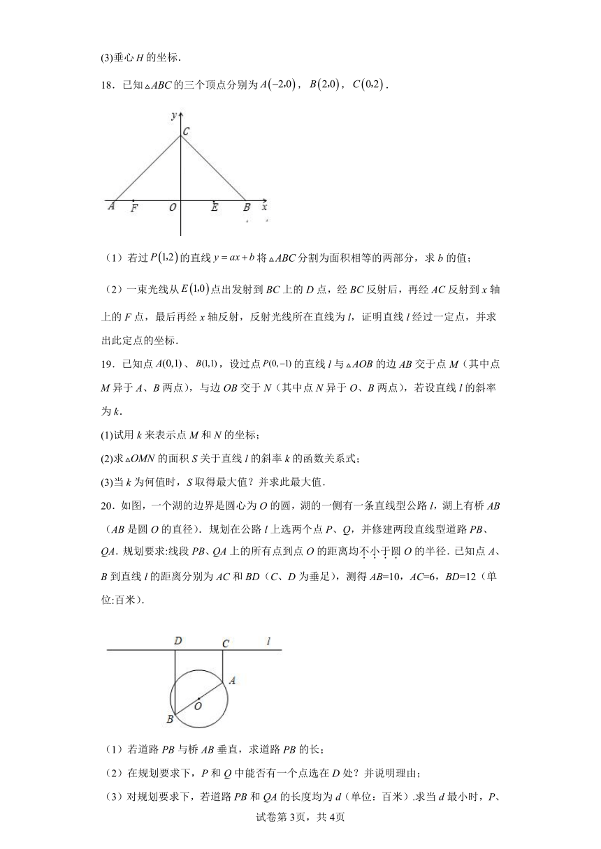人教A版（2019）选择性必修第一册2.3直线的交点坐标与距离公式（含答案）
