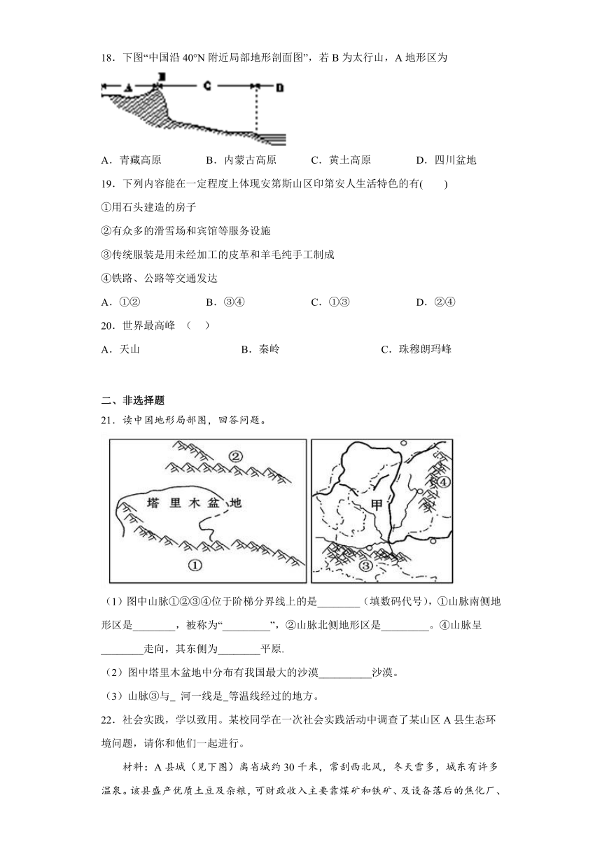 3.2与山为邻 同步练习（含答案） 浙江省人教版人文地理七年级上册