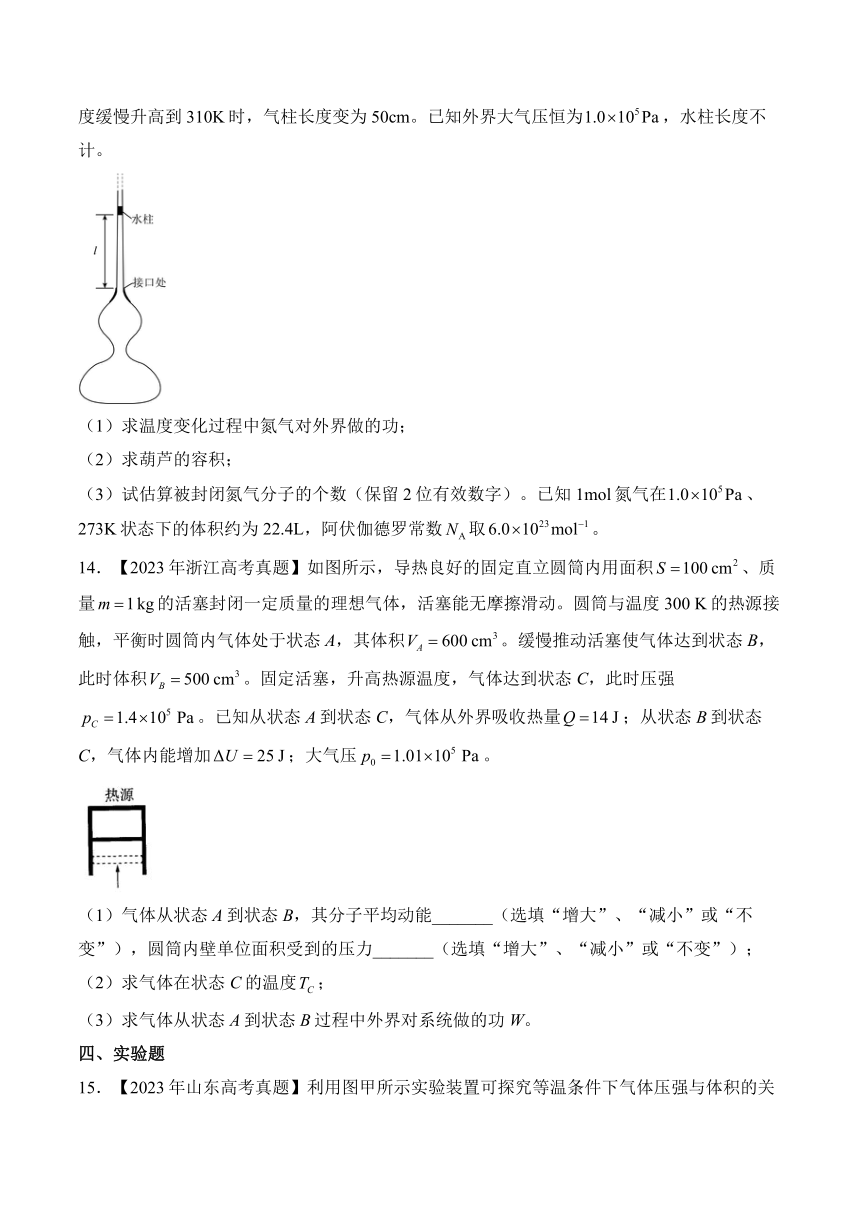 考点八：热学——（2020—2023）四年高考物理真题专项汇编（含解析）