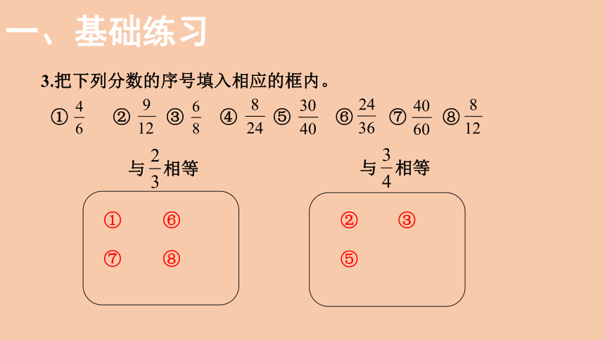 北师大版数学五年级上册5.6 分数的意义 练习六  课件（30张ppt）