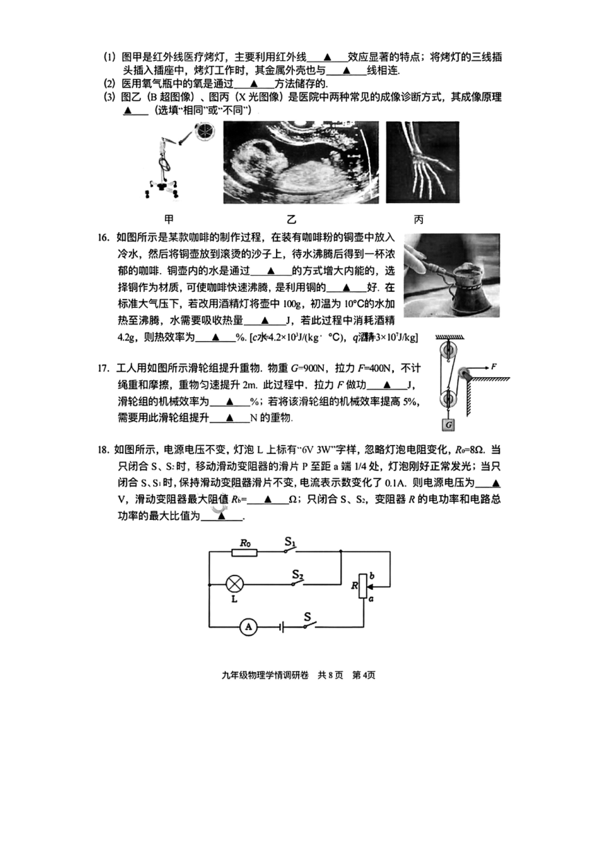 2023年江苏省南京玄武区中考二模物理卷（图片版含答案）
