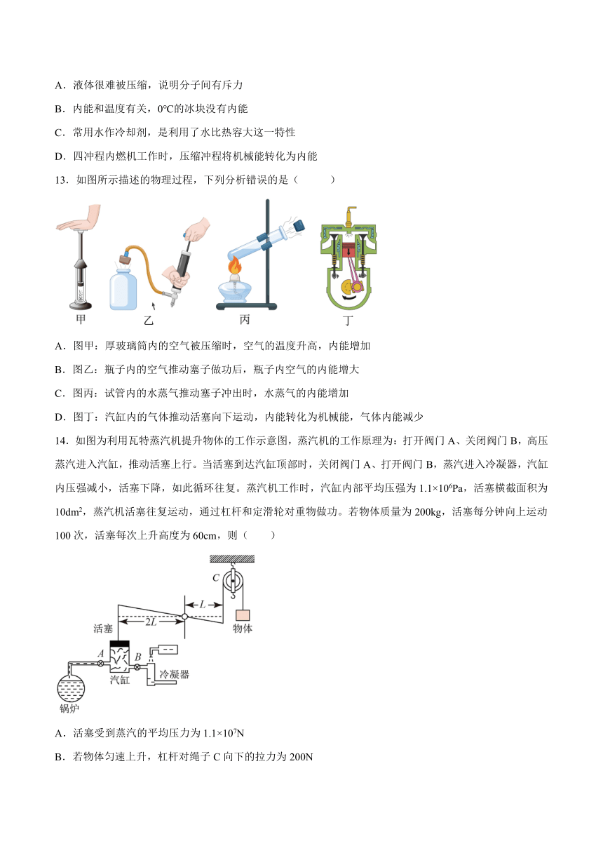 第十四章《内能的利用》检测题 2022-2023学年人教版初中物理八年级下册（含答案）