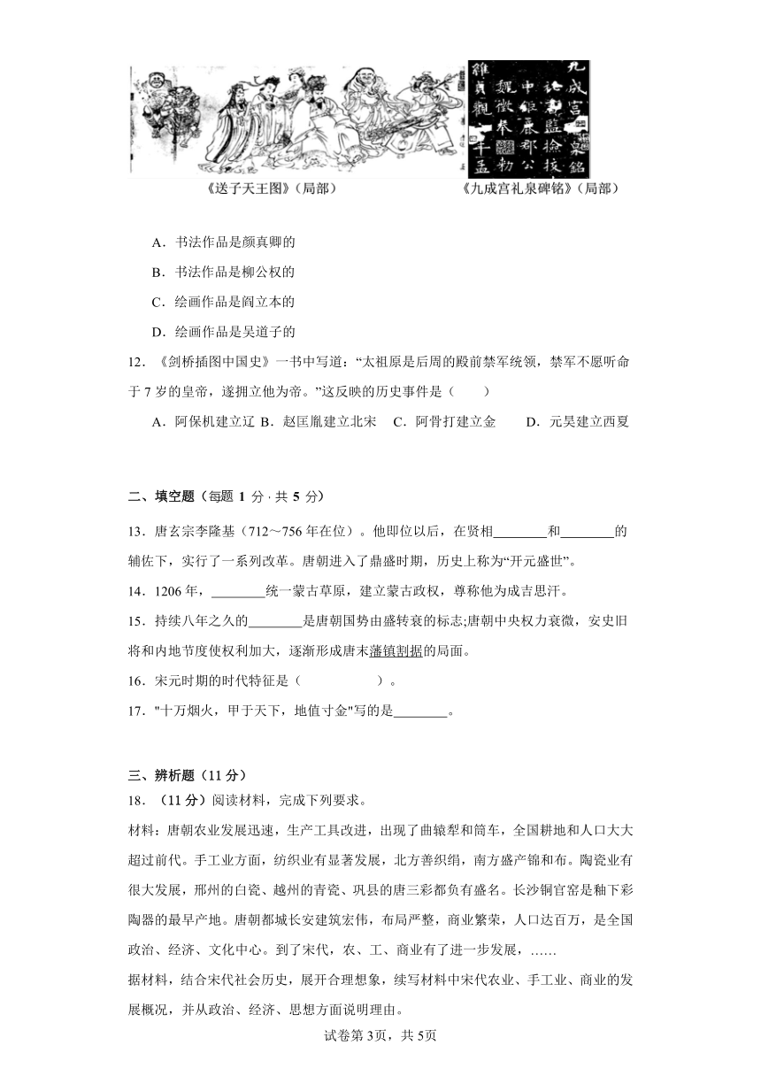 2024年贵州省七年级下册 历史 期中仿真模拟试卷（二）含答案解析