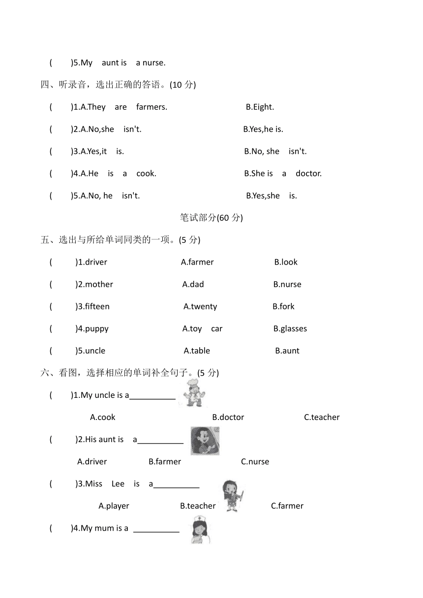 Unit 6Meet my family! 能力提升卷（含答案及听力原文，无音频）