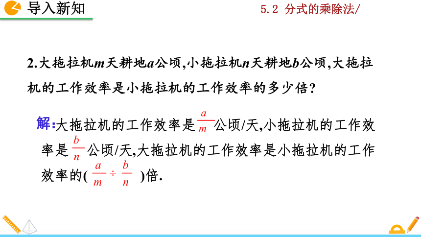 北师大版八年级数学下册5.2 分式的乘除法课件（36张）