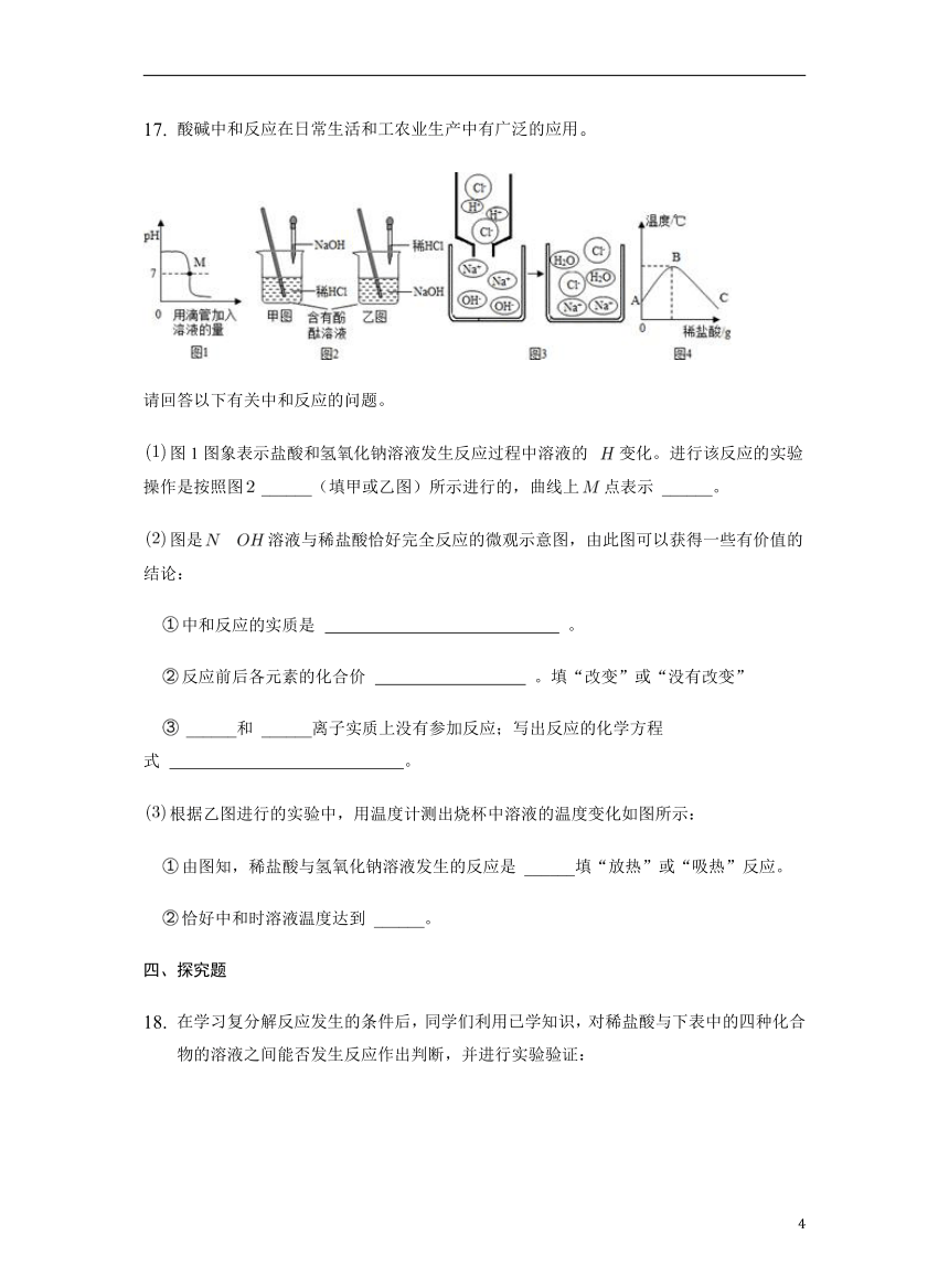 化学人教版九下：11.1 生活中常见的盐（第3课时）课后作业(含答案)