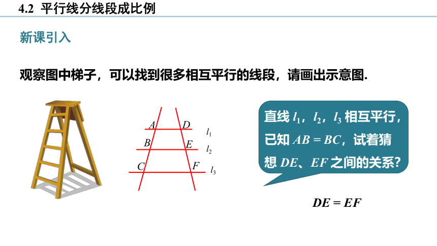 4.2 平行线分线段成比例 课件(共15张PPT)