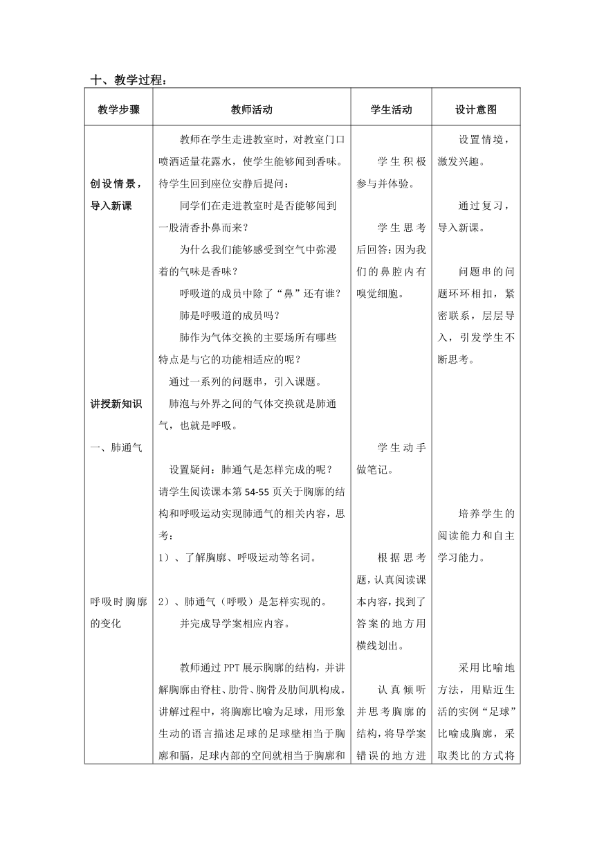 北师大版生物七年级下册 第10章 第2节 人体细胞获得氧气的过程（教案）