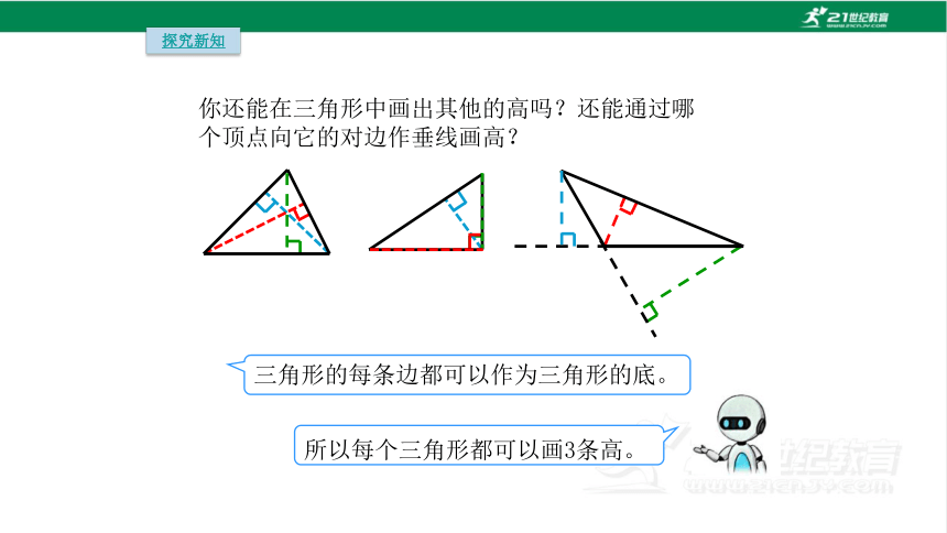 人教版（2023春）数学四年级下册5.1  认识三角形课件（22张PPT)