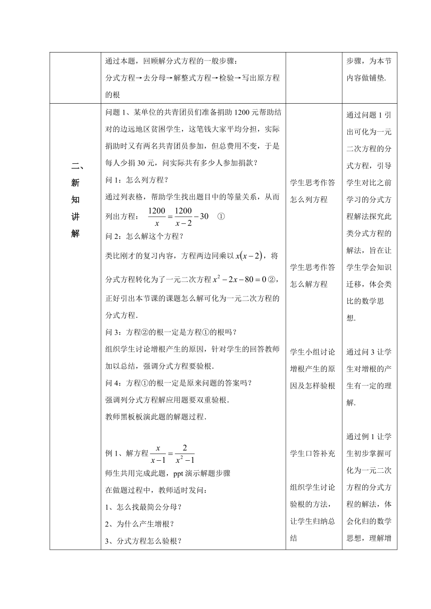 沪教版（上海）数学八年级第二学期21.3  （1）可化为一元二次方程的分式方程教案