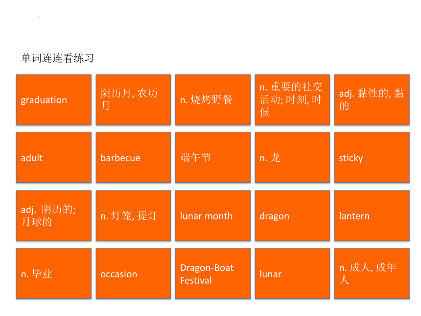 北师大版（2019）必修第一册Unit3Celebrations 单词连连看课件(102张ppt)