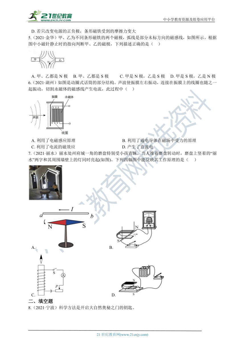 2021-2022两年科学中考真题分类汇编10：电磁学（按年份分练）