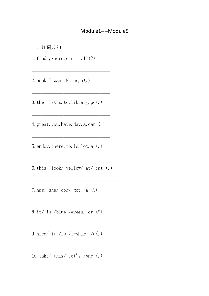 外研版（三起）英语五年级下册 Module 1 - Module 5 句子练习（含答案）