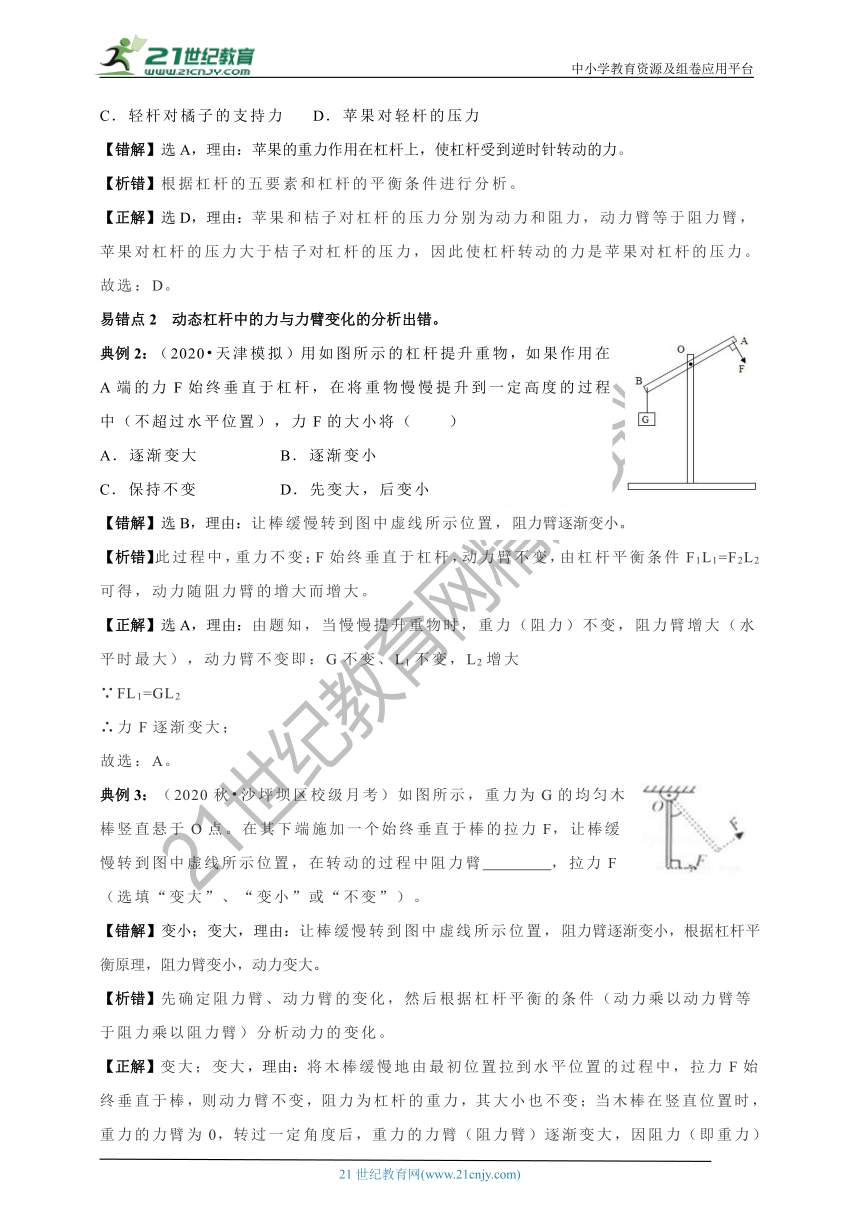 【2021名师导航】第十二章  简单机械﹙备考指南+知识详单+易错警示+知识精讲＋达标检测+解析）