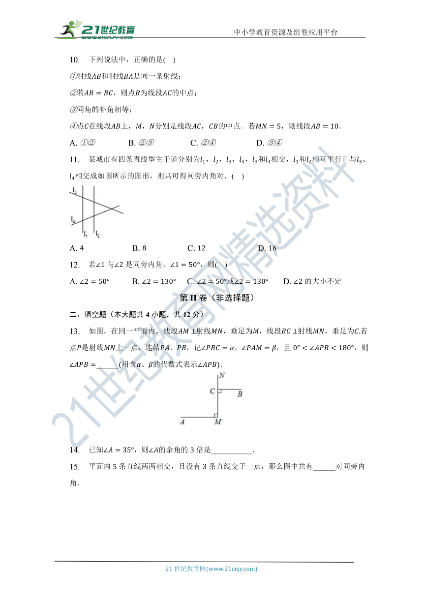 第2章《相交线与平行线》单元测试卷（困难）（含答案）