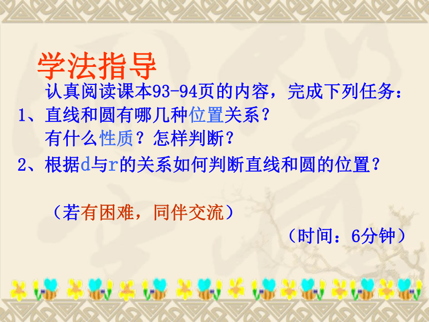 2021-2022学年人教版九年级上册-24.2.2直线和圆的位置关系课件（共17张）