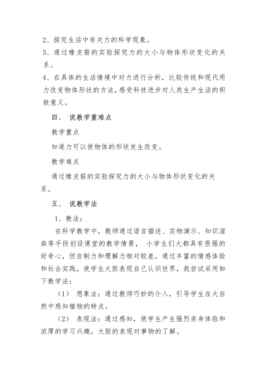 苏教版小学科学二年级上册3.8《形状改变了》说课稿