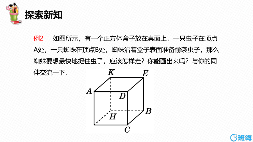 人教版（新）七上-4.2 直线、射线、线段 第三课时【优质课件】