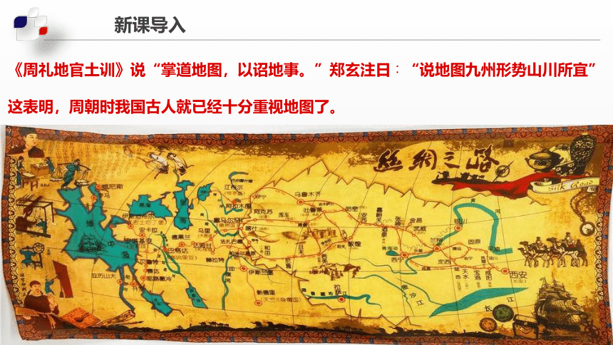 【新课标】1.2  地图【2022-2023中图版七上地理高效课件】(共56张PPT)