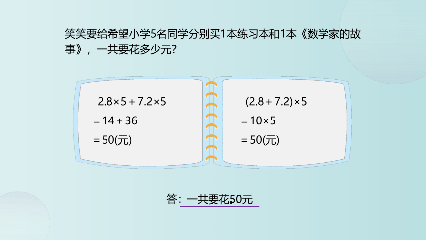 小学数学 北师大版 四年级下册 三 小数乘法3.6《手拉手》(共20张PPT)