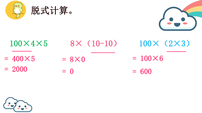 《第六单元乘法复习》课件(共25张PPT)三年级上册数学北师大版