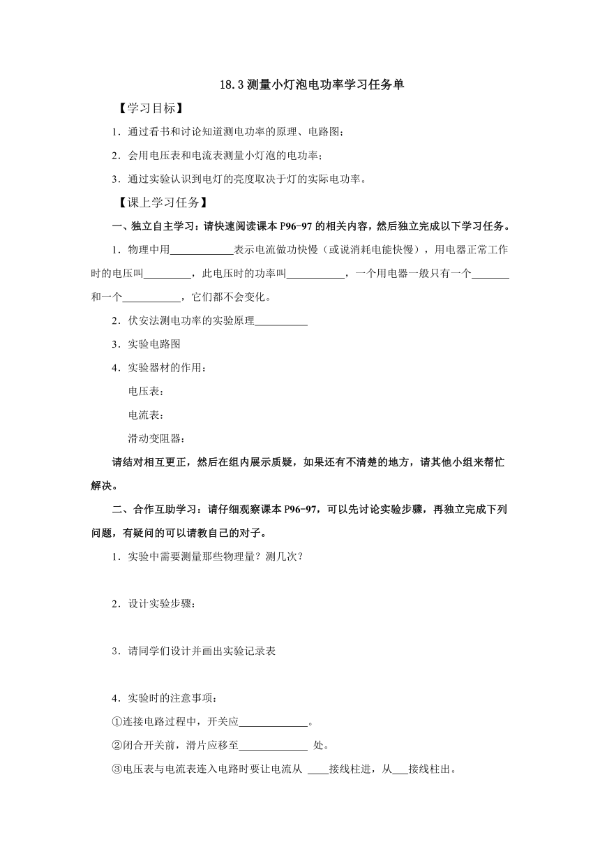 18.3测量小灯泡的电功率学习任务单 2022-2023学年人教版物理九年级全一册（有答案）