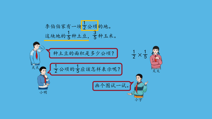 （2023秋新插图）人教版六年级数学上册 1 分数乘分数（第1课时）（课件）(共34张PPT)