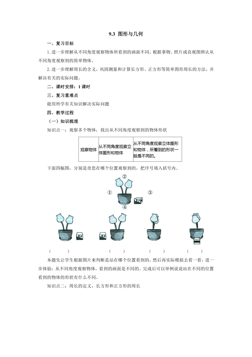 总复习9.3图形与几何 (教案)北师大版数学三年级上册