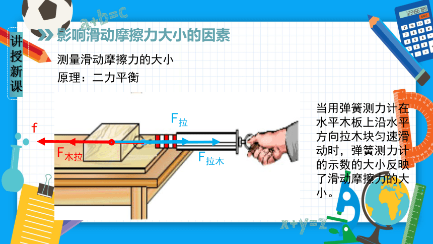 8.3摩擦力（课件）(共32张PPT）（人教版）