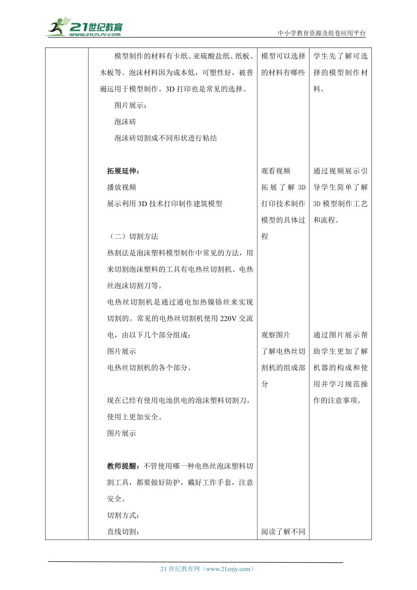 【核心素养目标】浙教版劳动九年级项目三任务三《乡村文体中心模型的制作和展示》教案