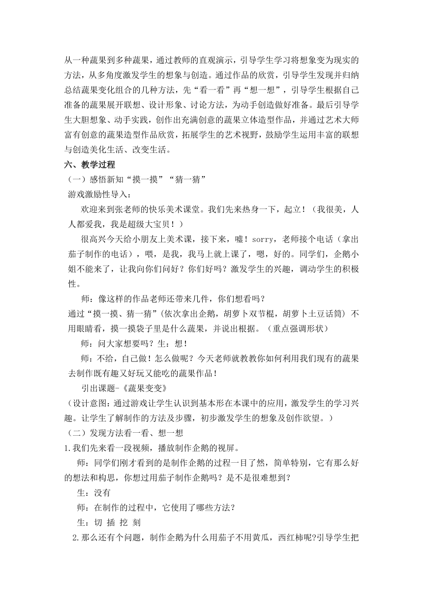 人教版美术二年级下册 第11课　蔬果变变变  教案